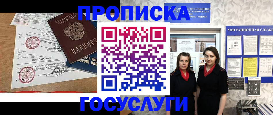 прописка ребенка в Саратове