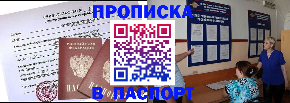 временная регистрация адрес в Саратове