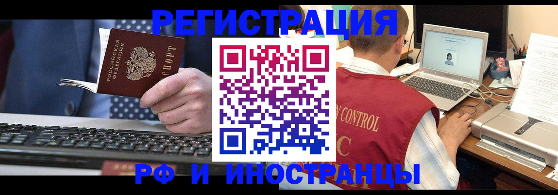 прописка для работы в Саратове