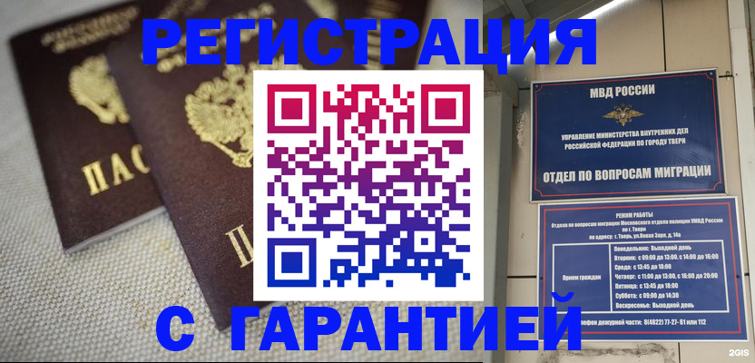 прописка регистрация в Саратове