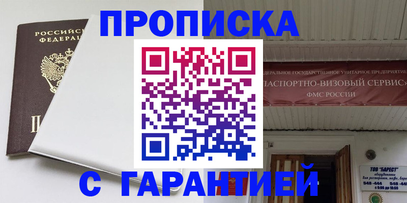 где прописаться в Саратове